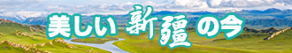 狂插骚b网址新疆banner-w330n60.jpg